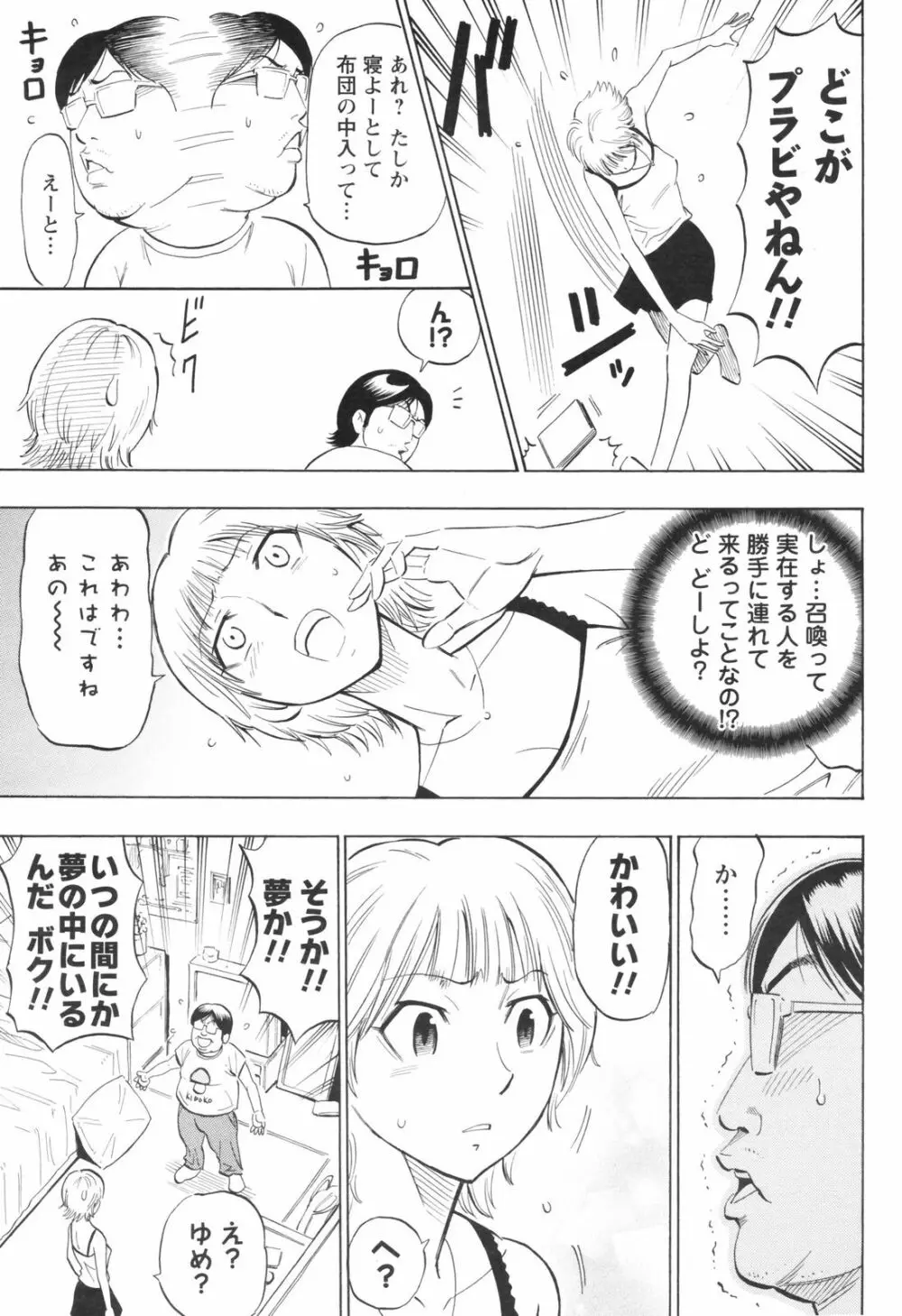 Risou no Marumarumaru Page.3