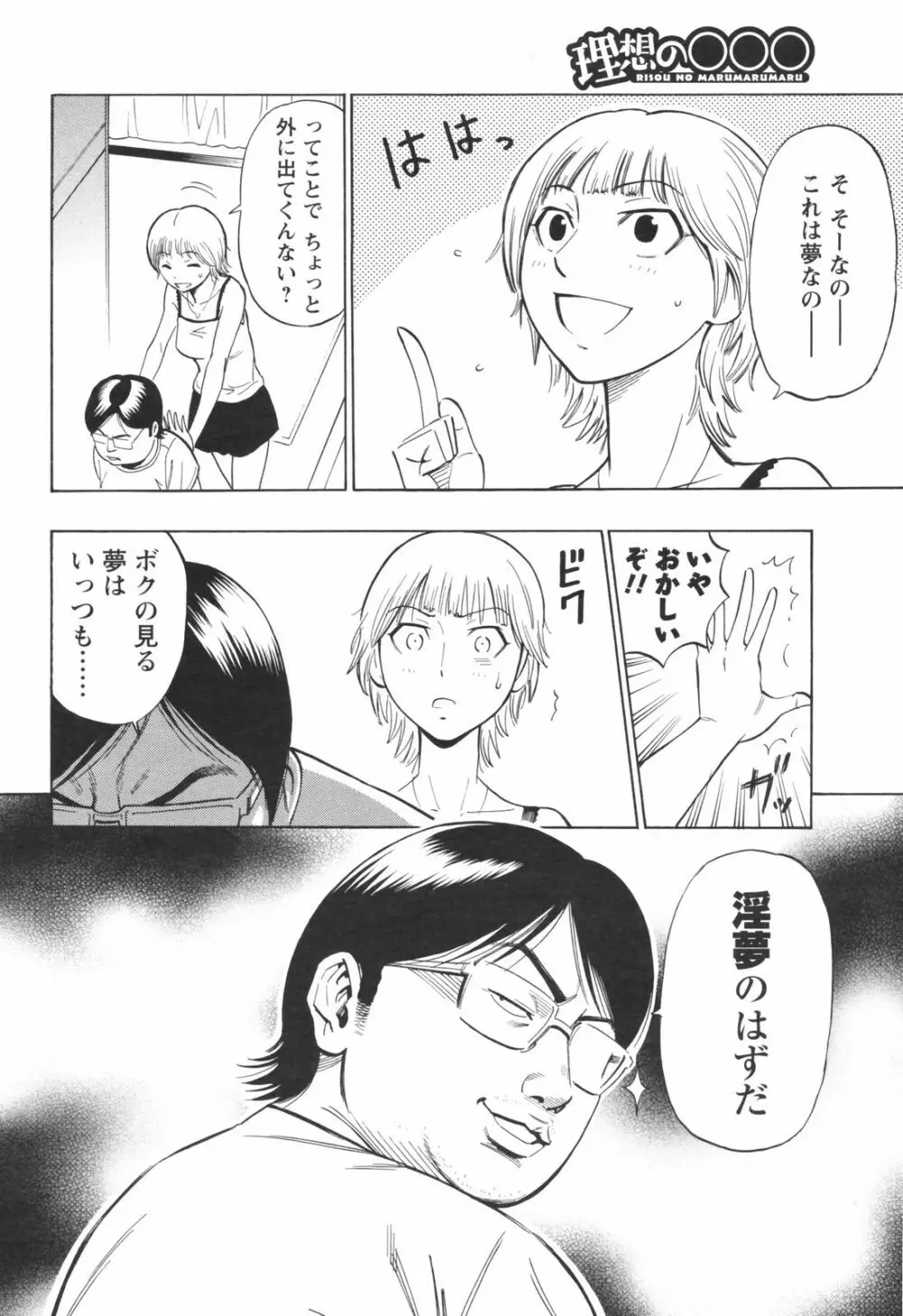 Risou no Marumarumaru Page.4