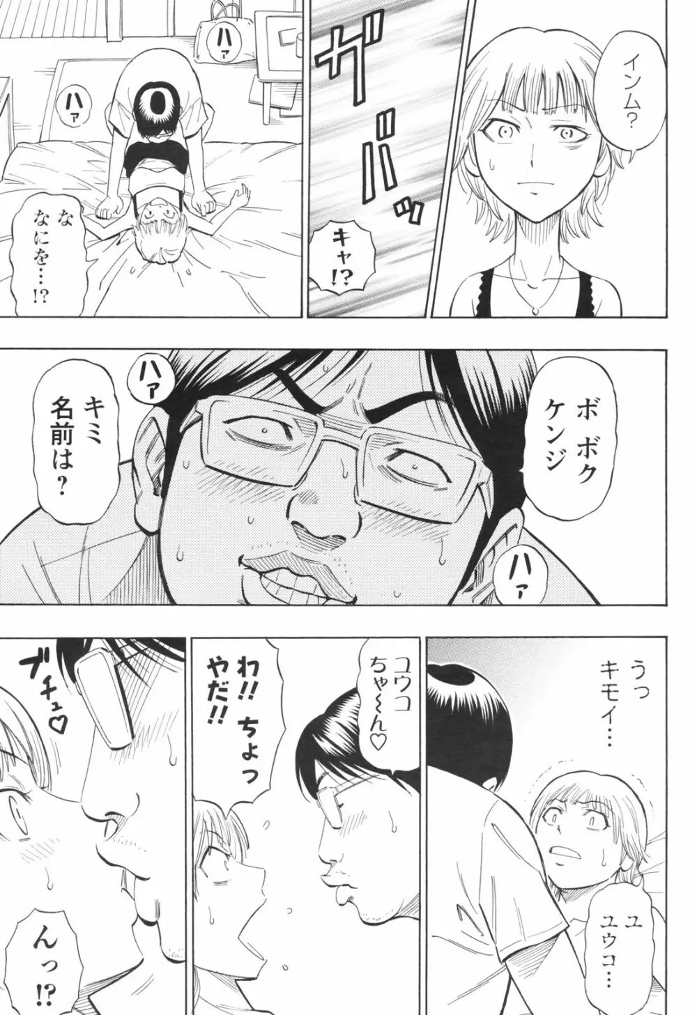 Risou no Marumarumaru Page.5