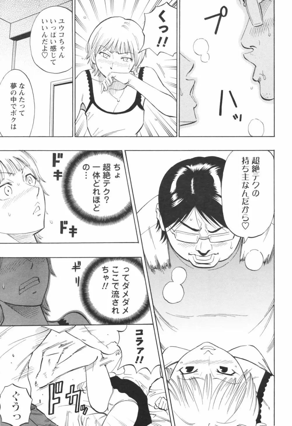 Risou no Marumarumaru Page.7