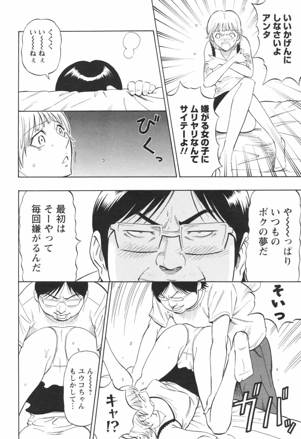 Risou no Marumarumaru Page.8