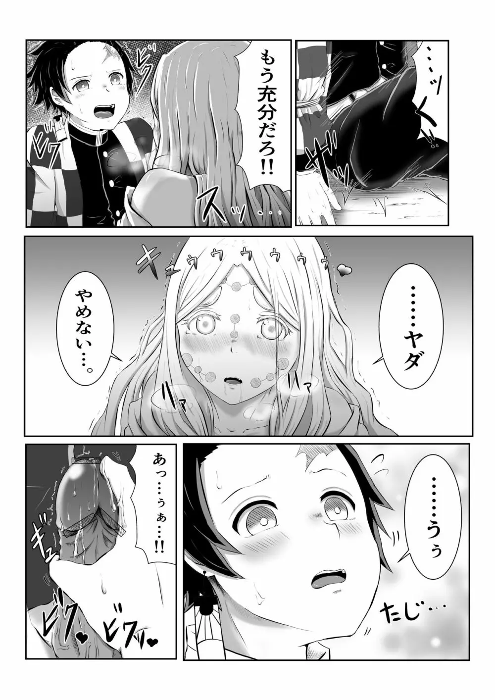 ヒノカミセックス。 Page.16