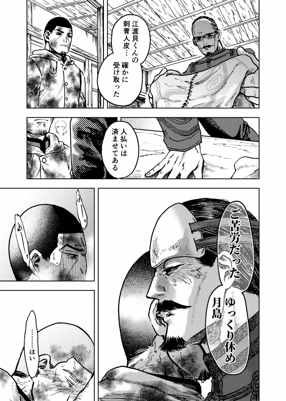 花鶴月露 Page.4