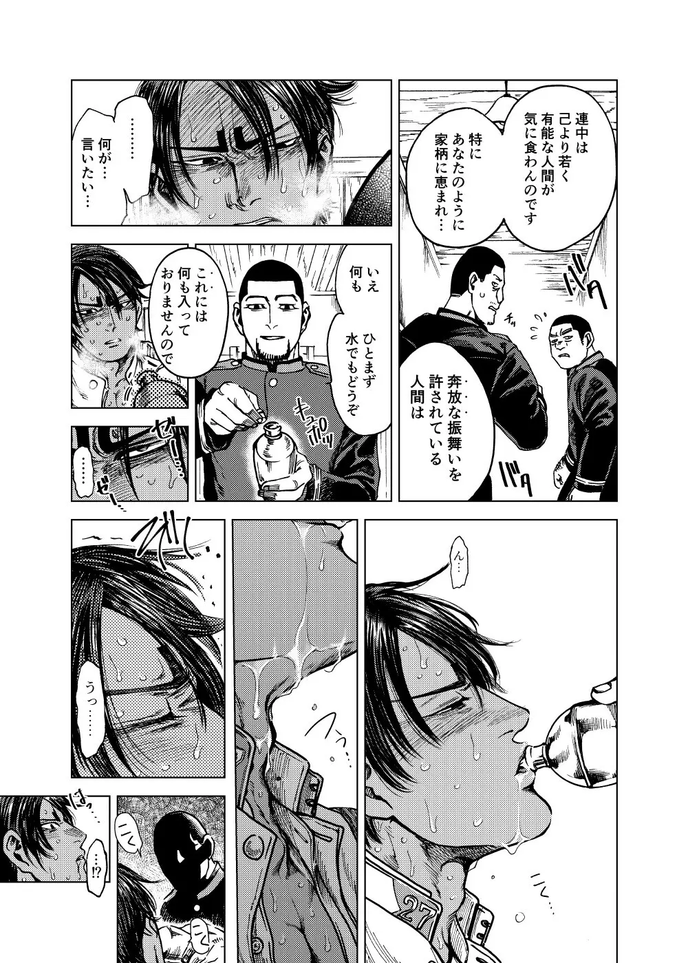 龍と成る君へ Page.4