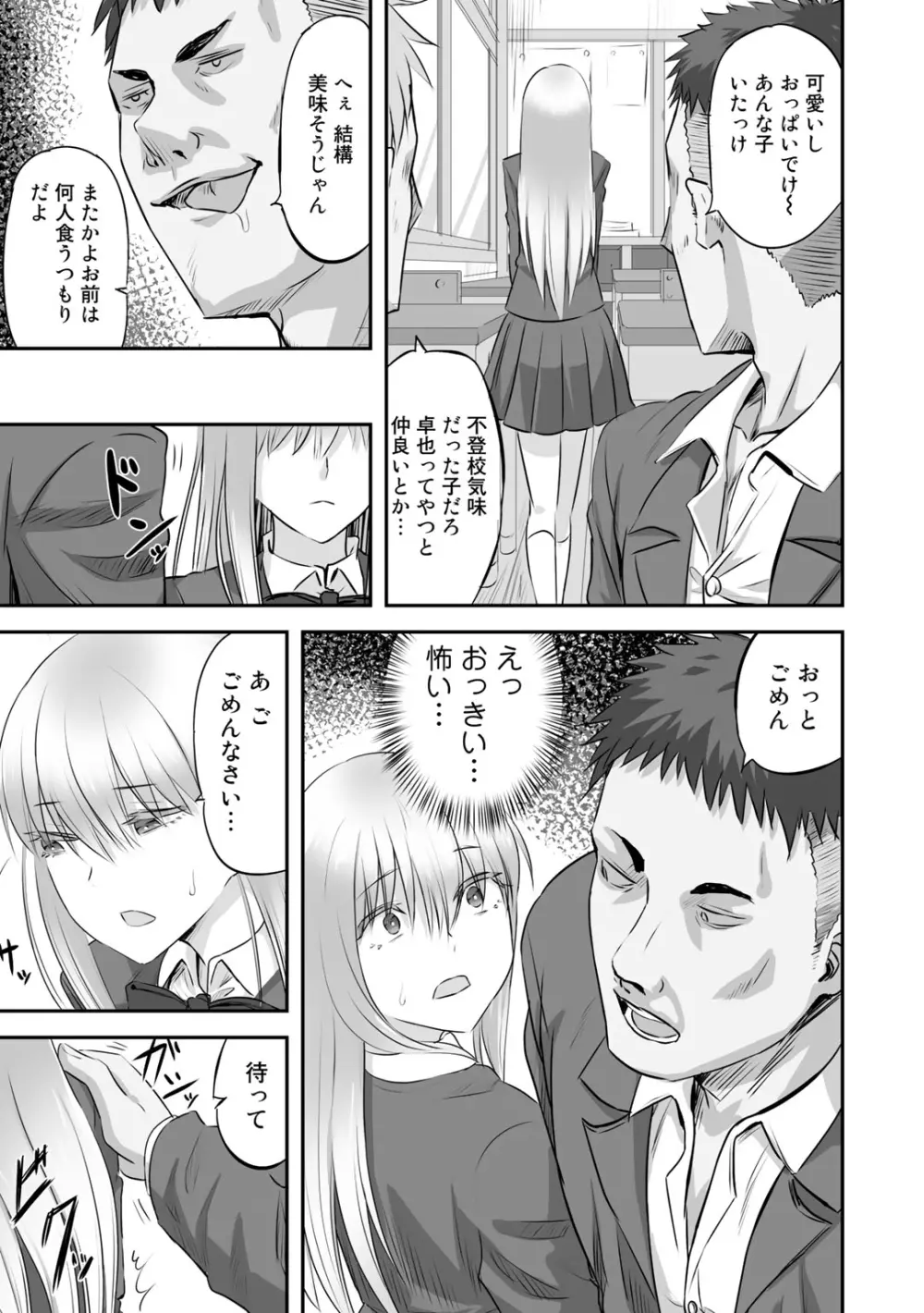 COMICグーチョ vol.2 Page.25