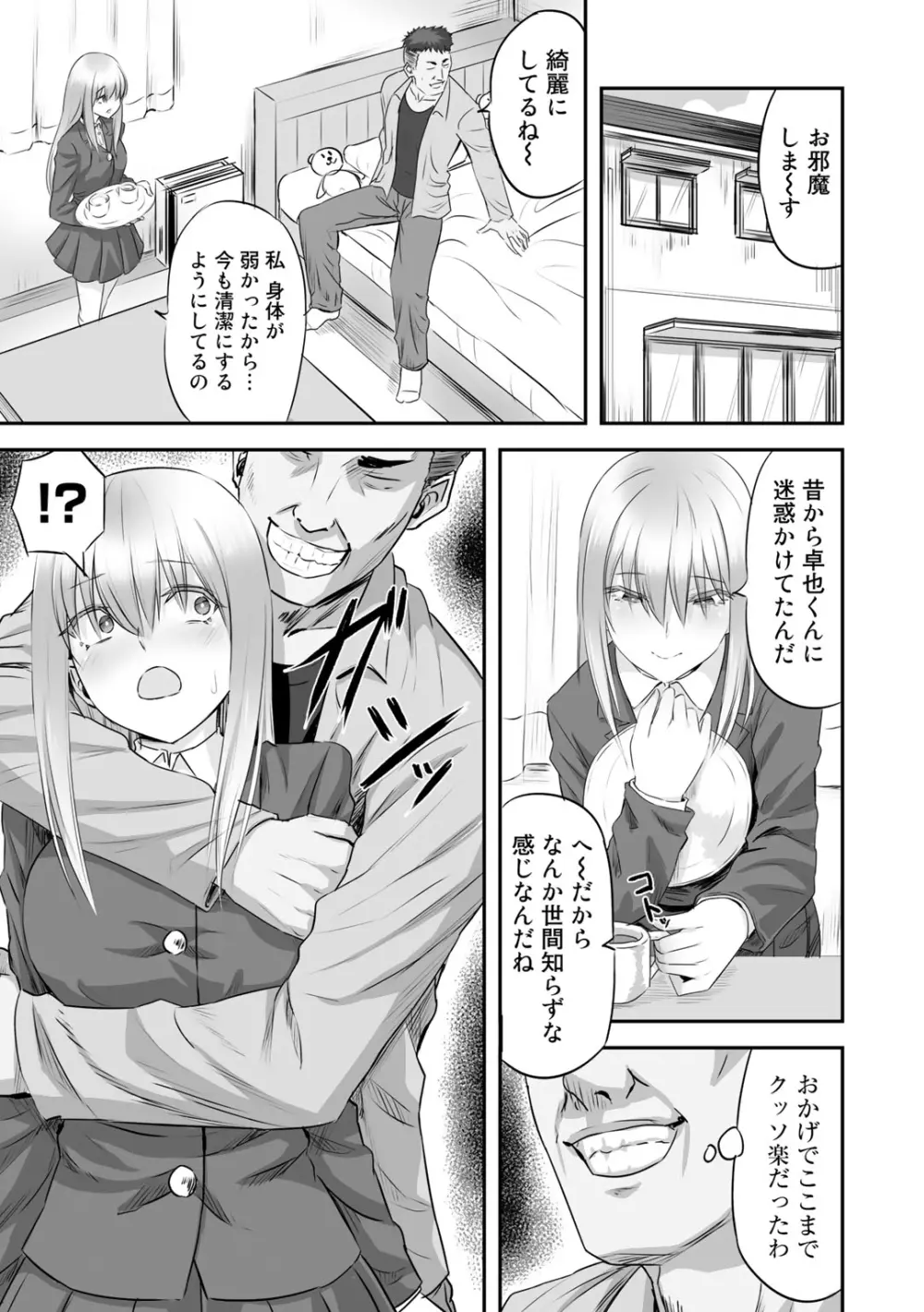 COMICグーチョ vol.2 Page.27