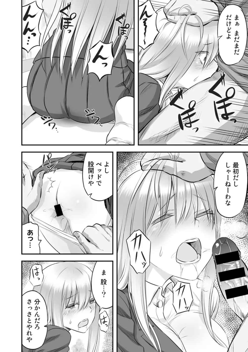 COMICグーチョ vol.2 Page.32