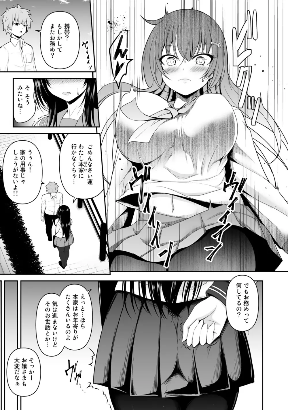 COMICグーチョ vol.2 Page.51