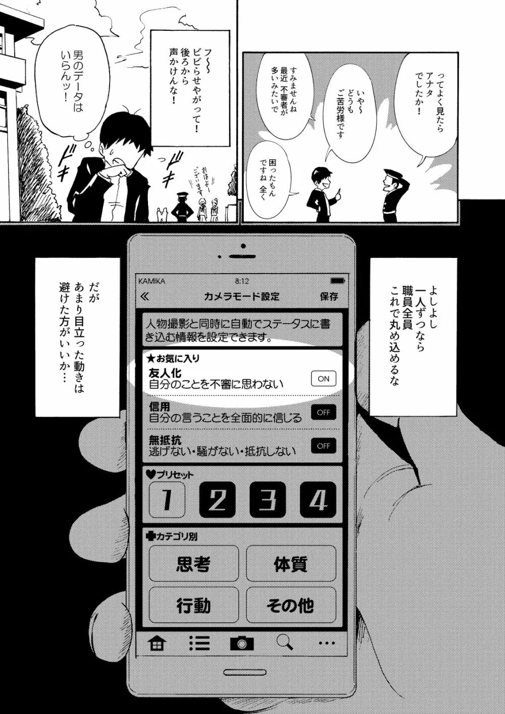 セックススマートフォン~ハーレム学園編総集編~ Page.10