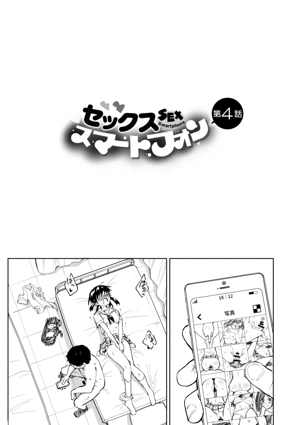 セックススマートフォン~ハーレム学園編総集編~ Page.102