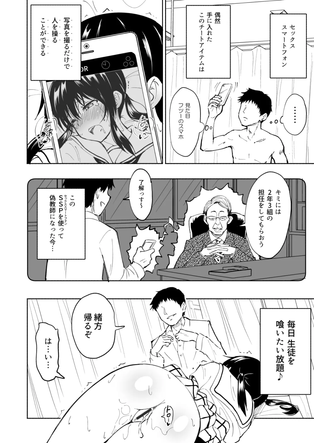 セックススマートフォン~ハーレム学園編総集編~ Page.103