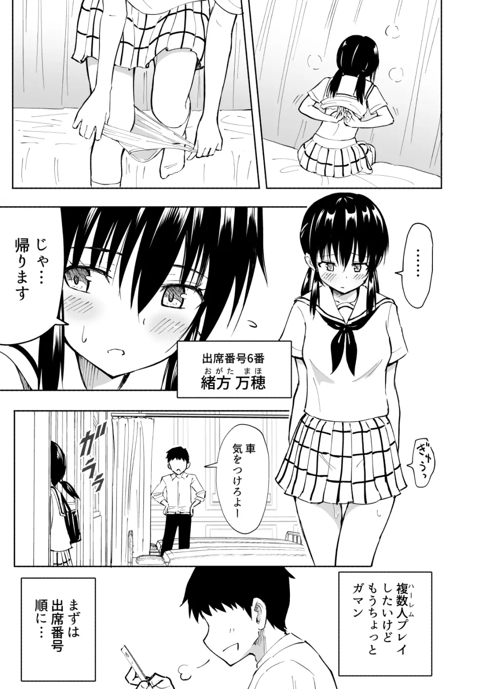 セックススマートフォン~ハーレム学園編総集編~ Page.104