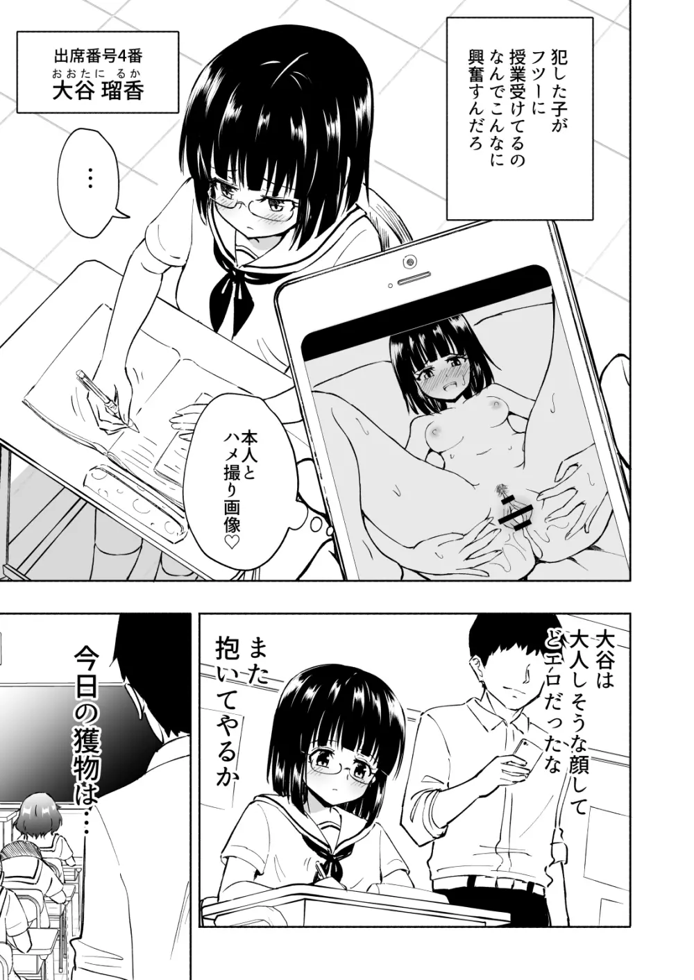 セックススマートフォン~ハーレム学園編総集編~ Page.106