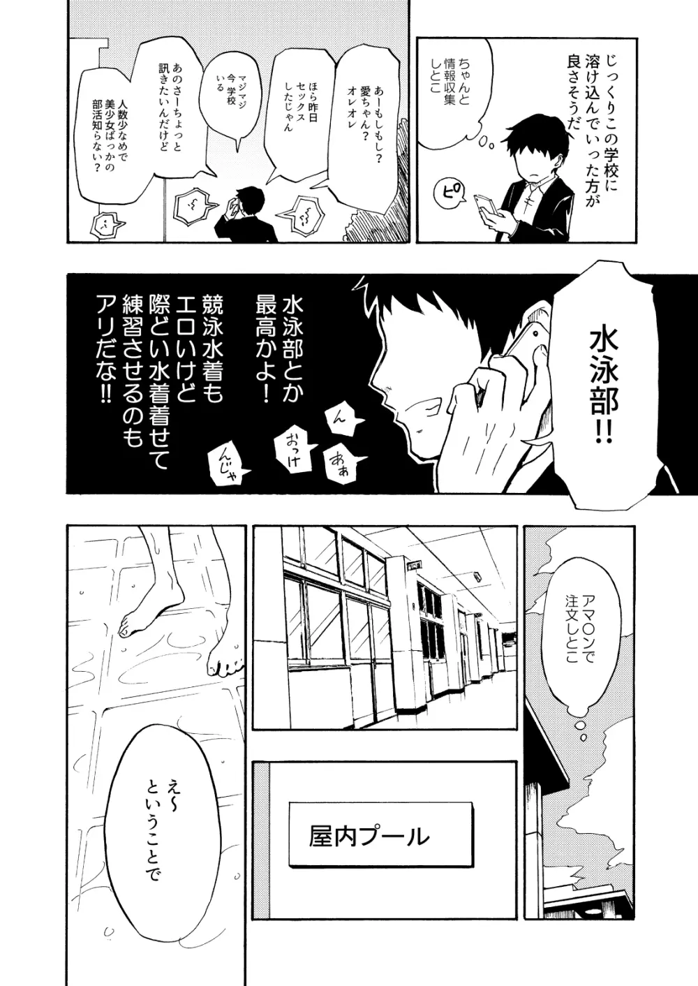 セックススマートフォン~ハーレム学園編総集編~ Page.11