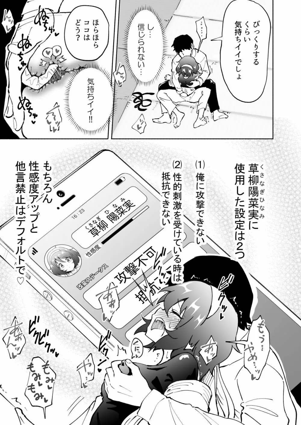 セックススマートフォン~ハーレム学園編総集編~ Page.116