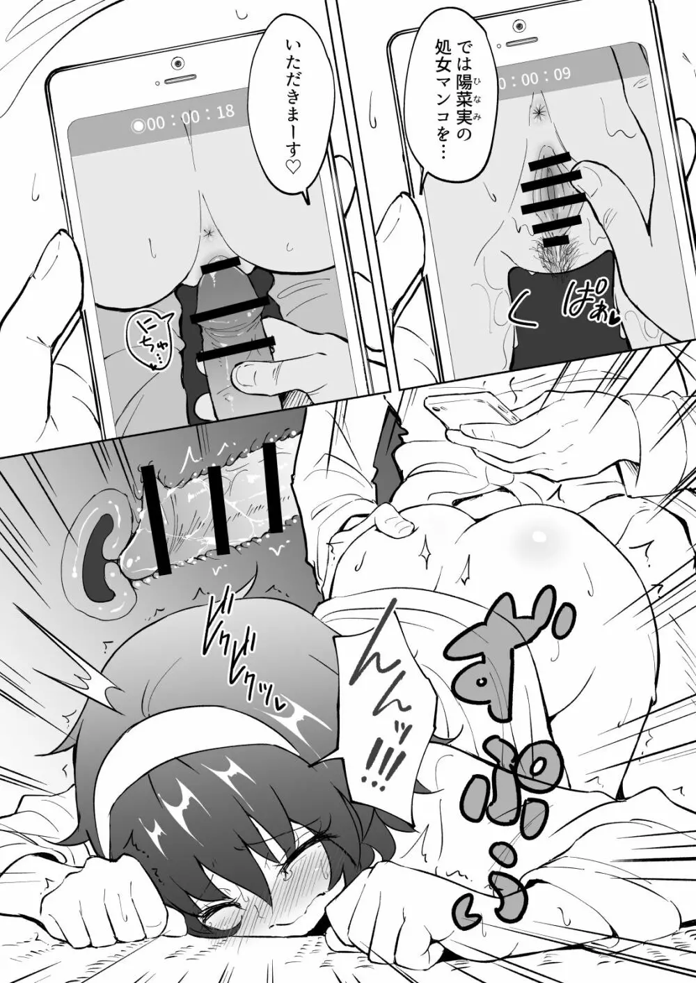 セックススマートフォン~ハーレム学園編総集編~ Page.119