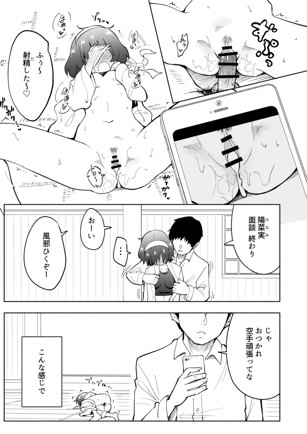 セックススマートフォン~ハーレム学園編総集編~ Page.126