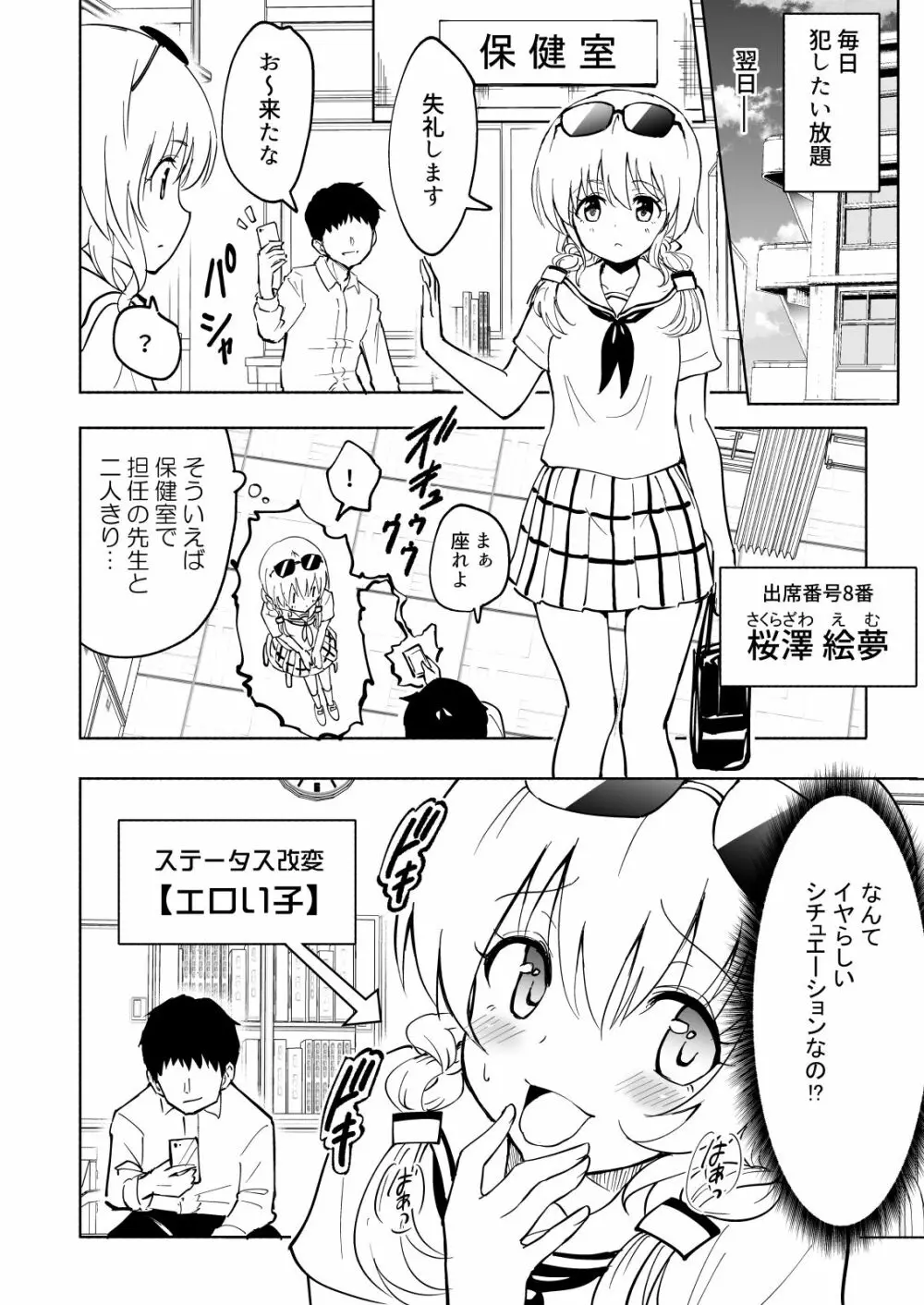 セックススマートフォン~ハーレム学園編総集編~ Page.127