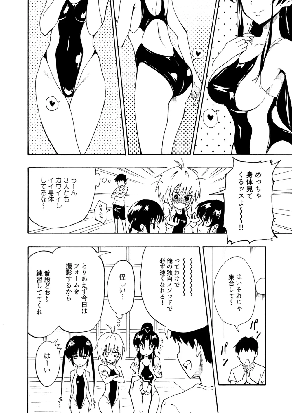 セックススマートフォン~ハーレム学園編総集編~ Page.13