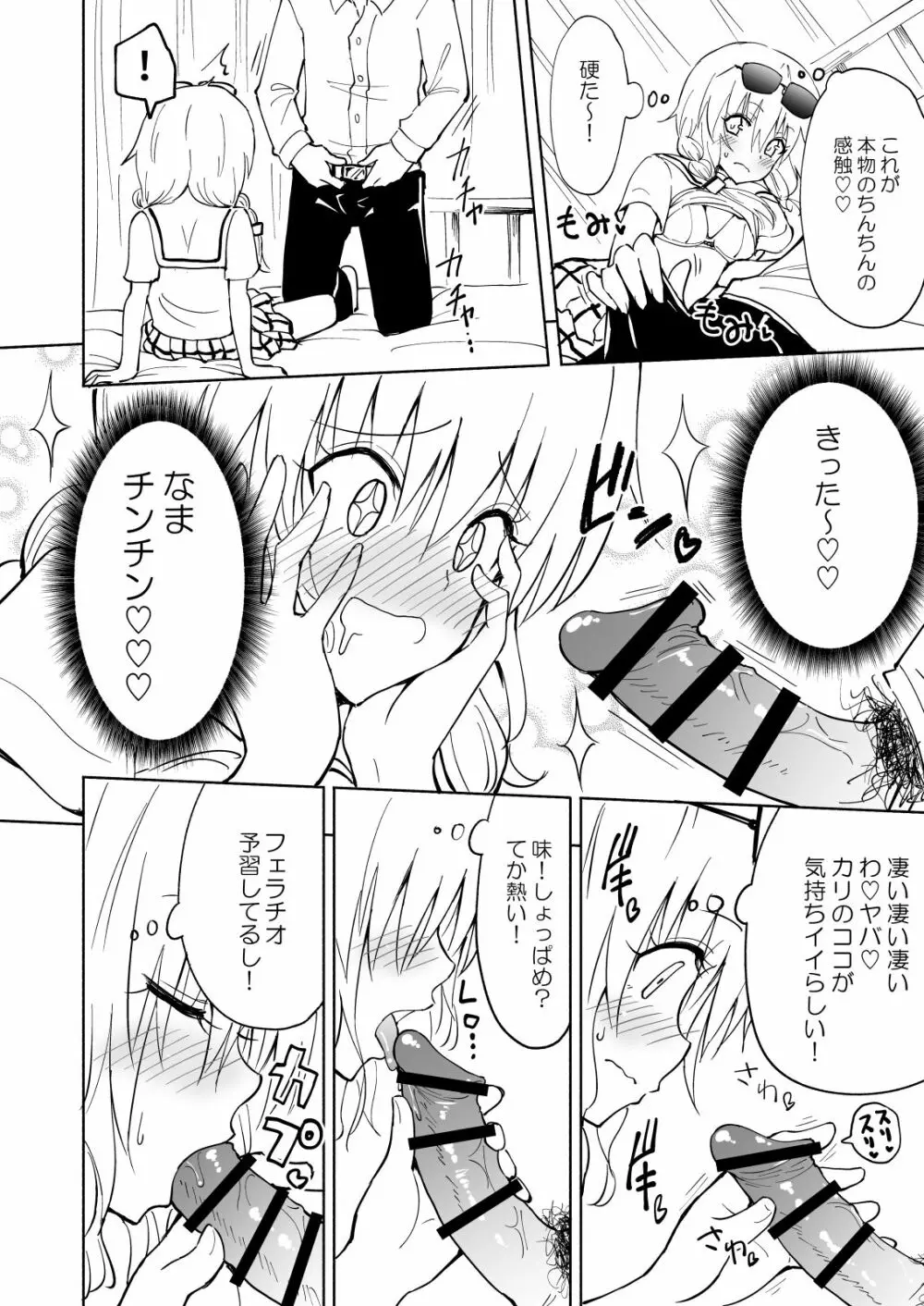 セックススマートフォン~ハーレム学園編総集編~ Page.133
