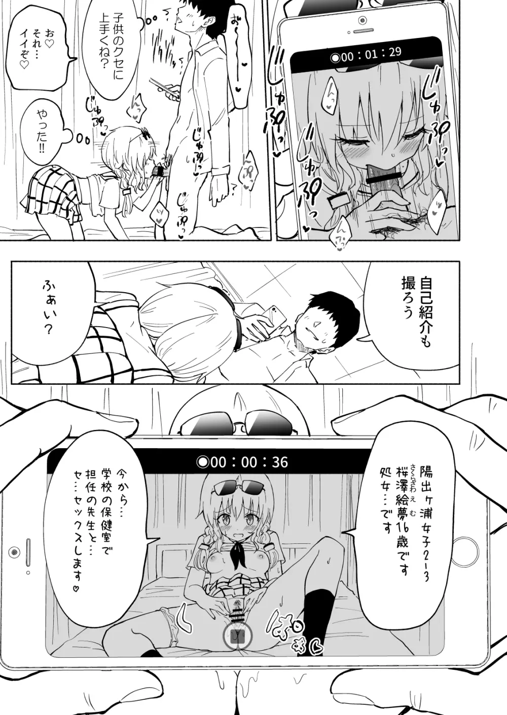 セックススマートフォン~ハーレム学園編総集編~ Page.134
