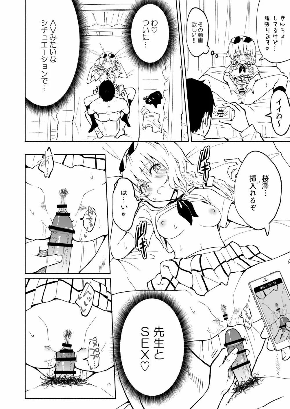 セックススマートフォン~ハーレム学園編総集編~ Page.135