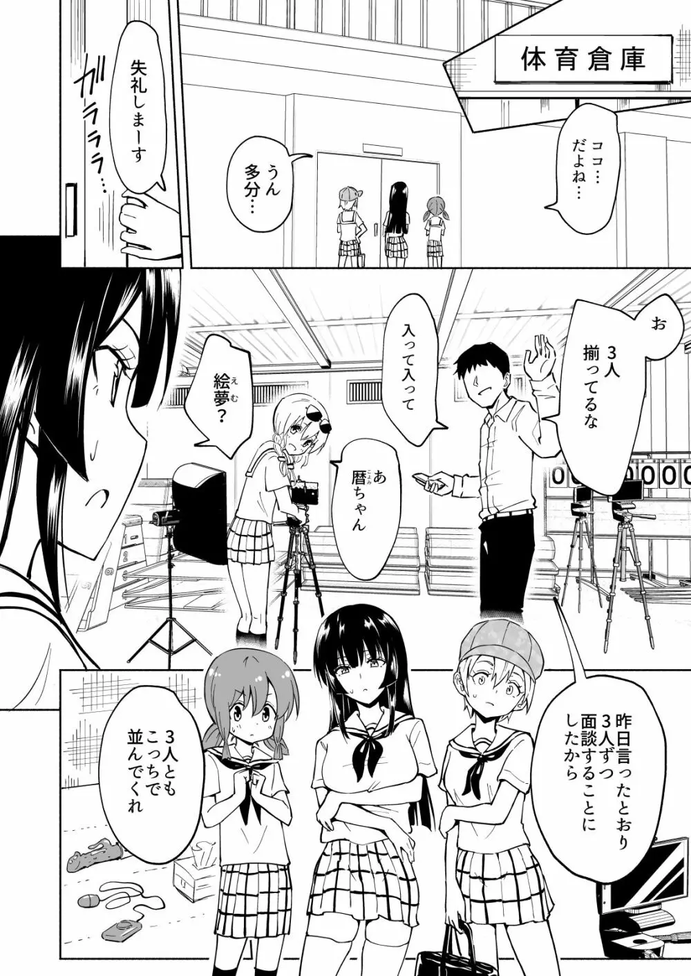 セックススマートフォン~ハーレム学園編総集編~ Page.143