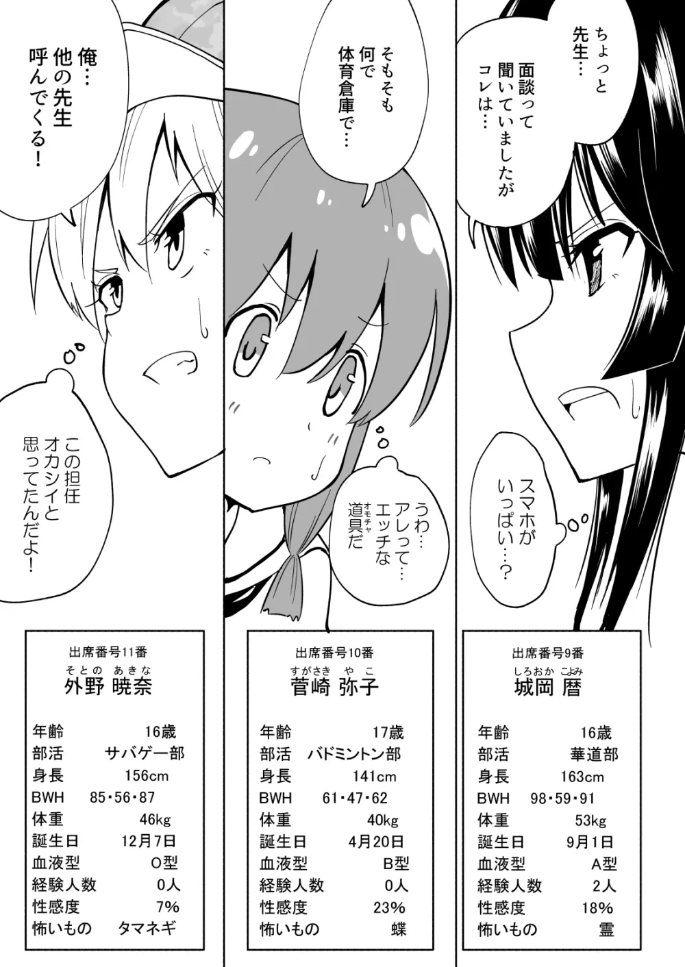 セックススマートフォン~ハーレム学園編総集編~ Page.144