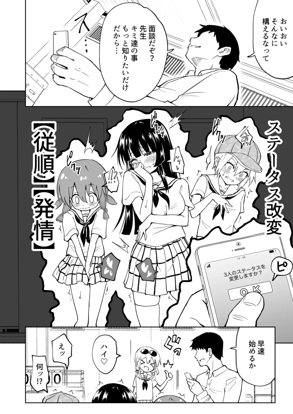 セックススマートフォン~ハーレム学園編総集編~ Page.145