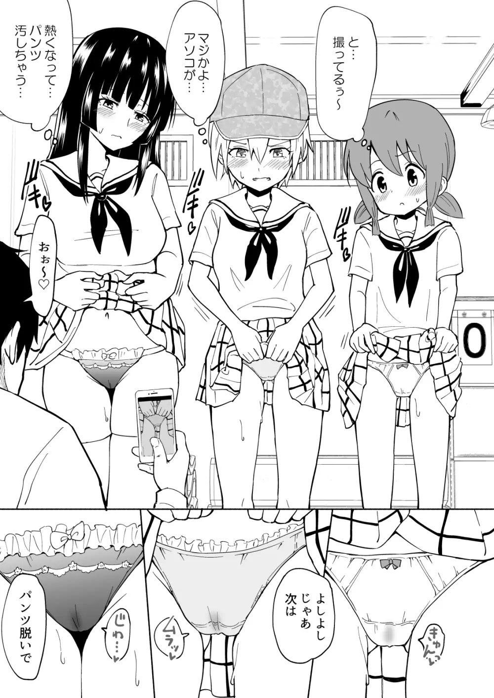 セックススマートフォン~ハーレム学園編総集編~ Page.146