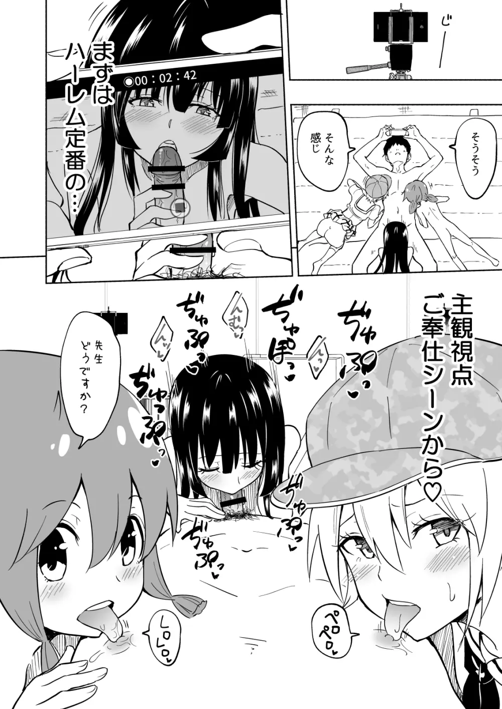 セックススマートフォン~ハーレム学園編総集編~ Page.149