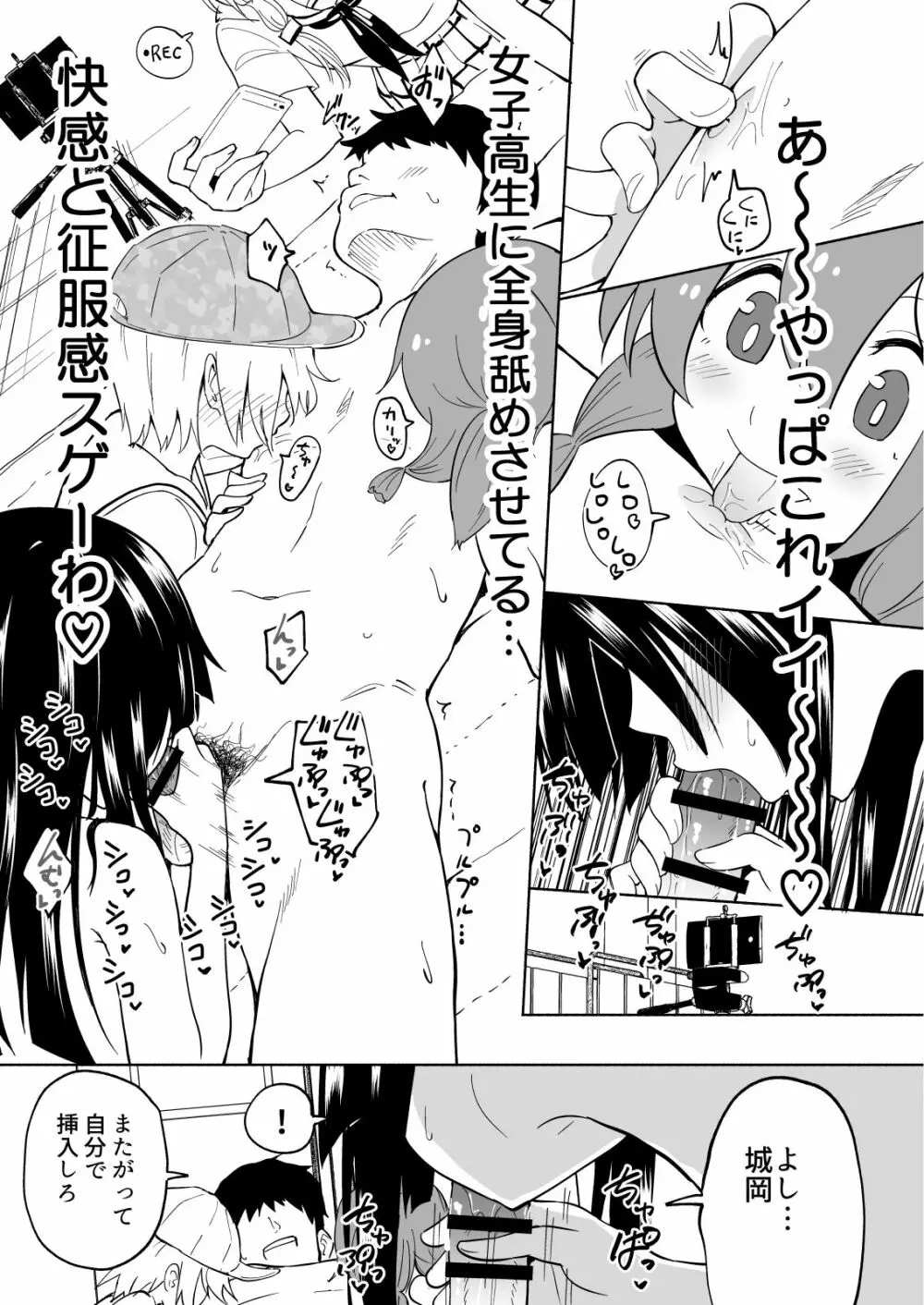 セックススマートフォン~ハーレム学園編総集編~ Page.150
