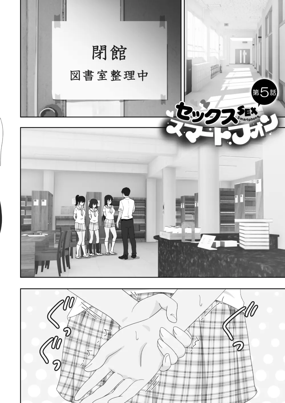 セックススマートフォン~ハーレム学園編総集編~ Page.165