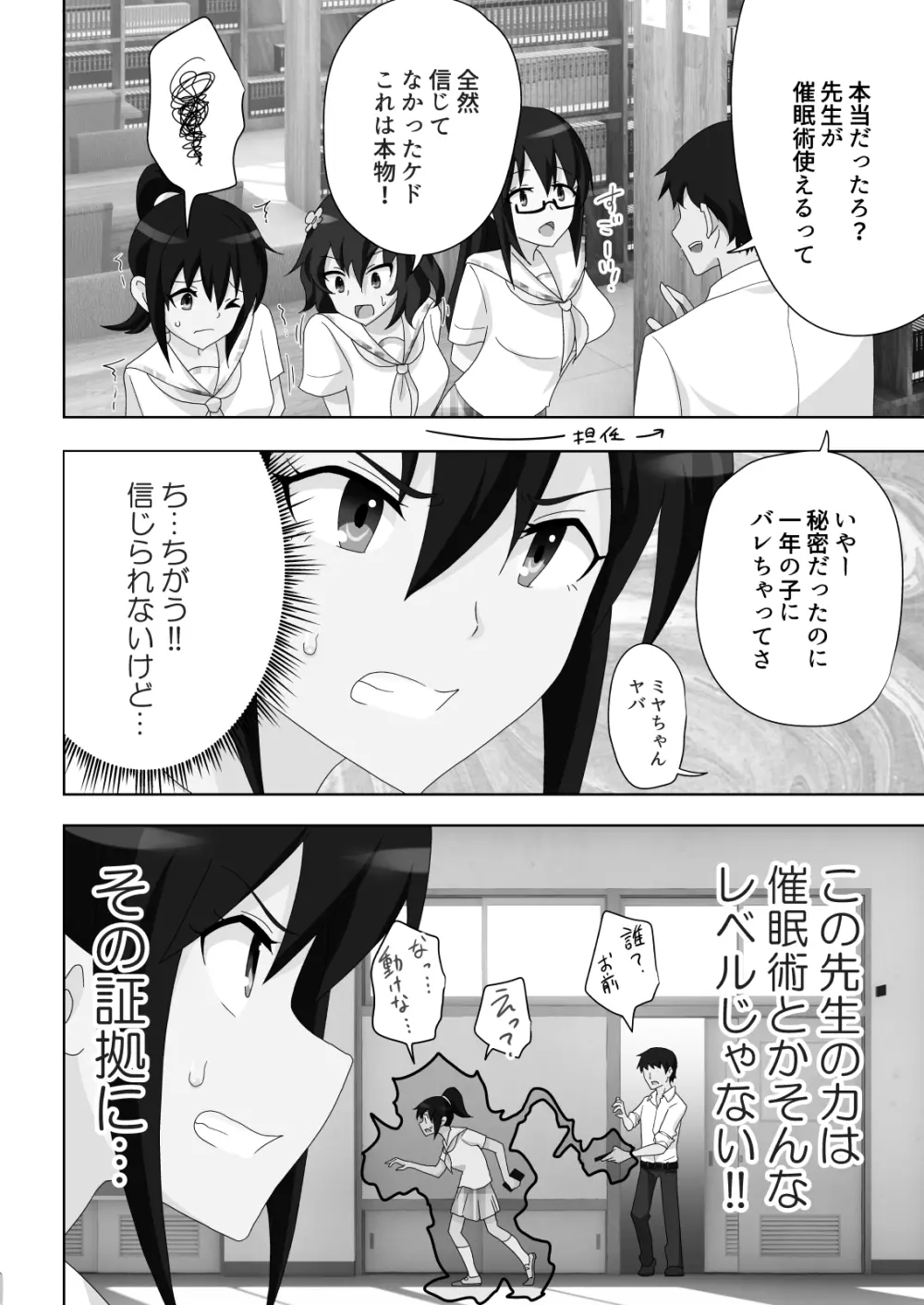 セックススマートフォン~ハーレム学園編総集編~ Page.167