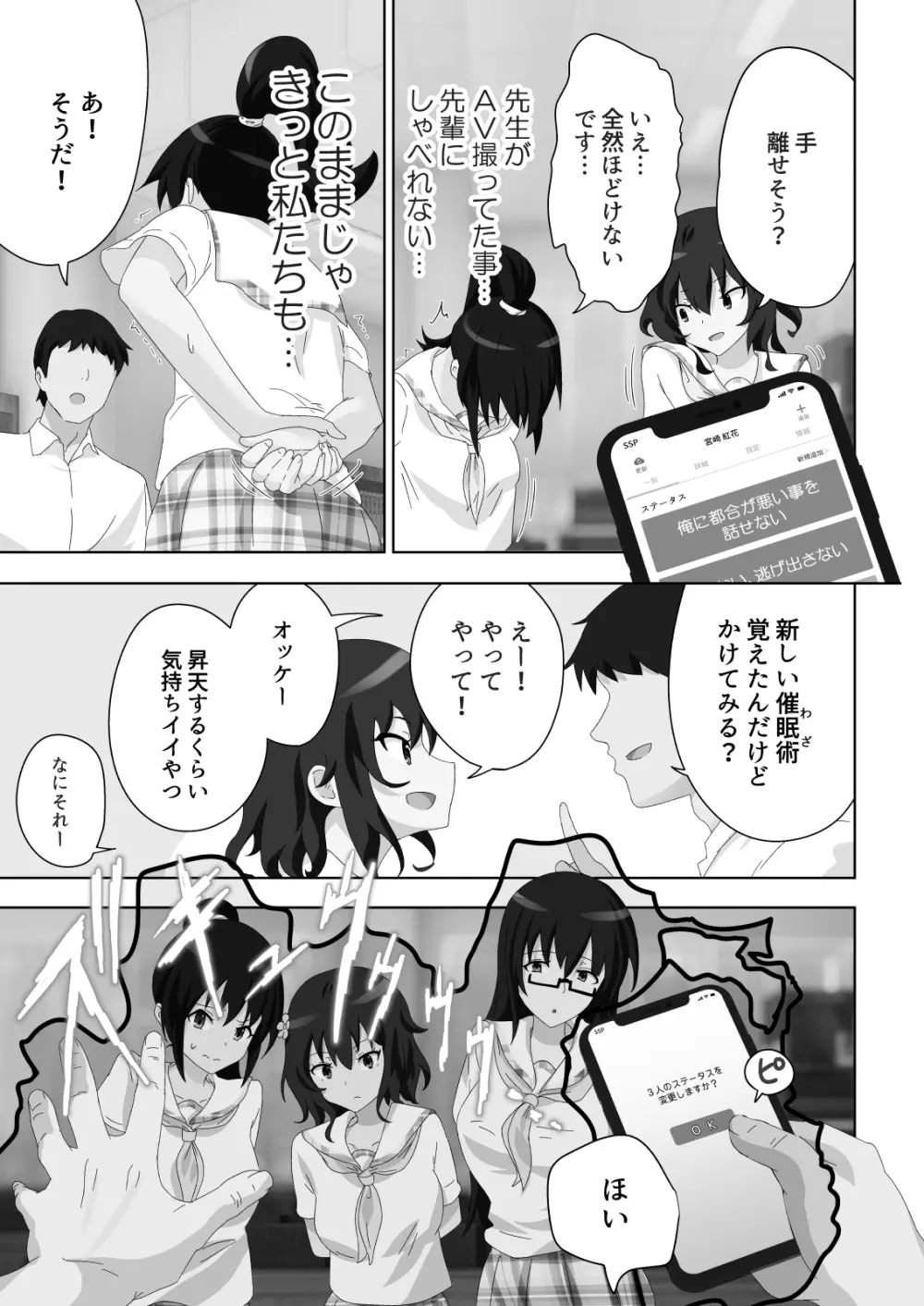 セックススマートフォン~ハーレム学園編総集編~ Page.168