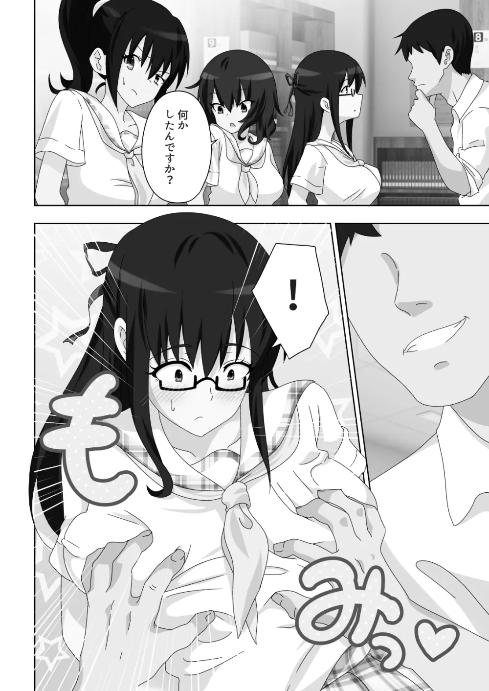 セックススマートフォン~ハーレム学園編総集編~ Page.169