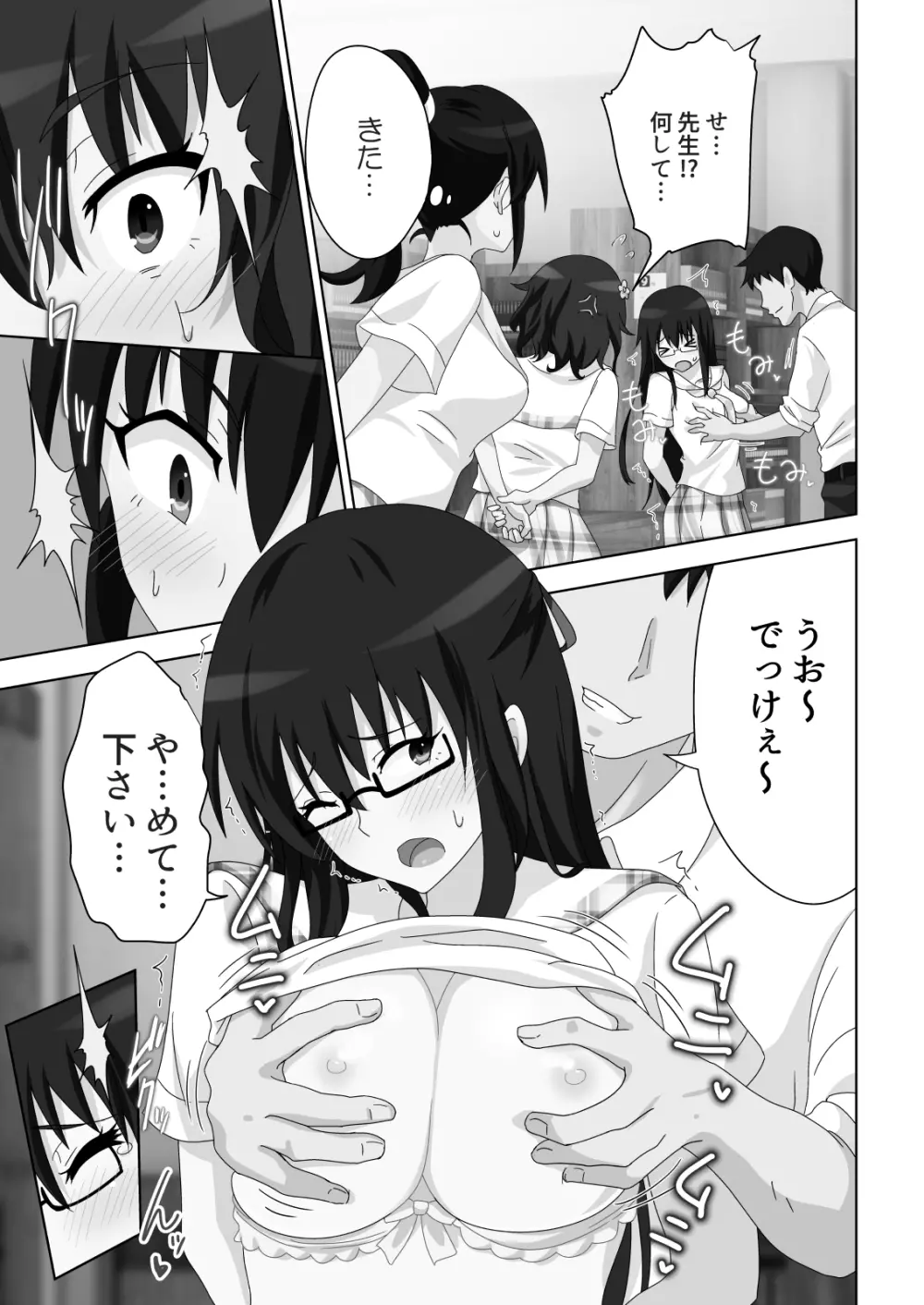 セックススマートフォン~ハーレム学園編総集編~ Page.170