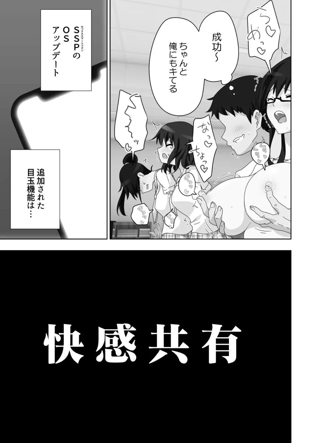 セックススマートフォン~ハーレム学園編総集編~ Page.172