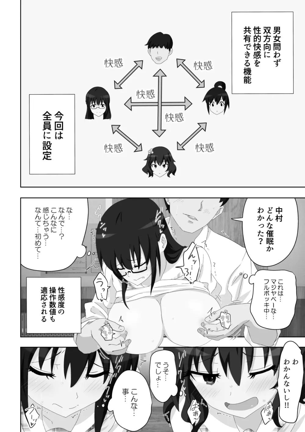 セックススマートフォン~ハーレム学園編総集編~ Page.173