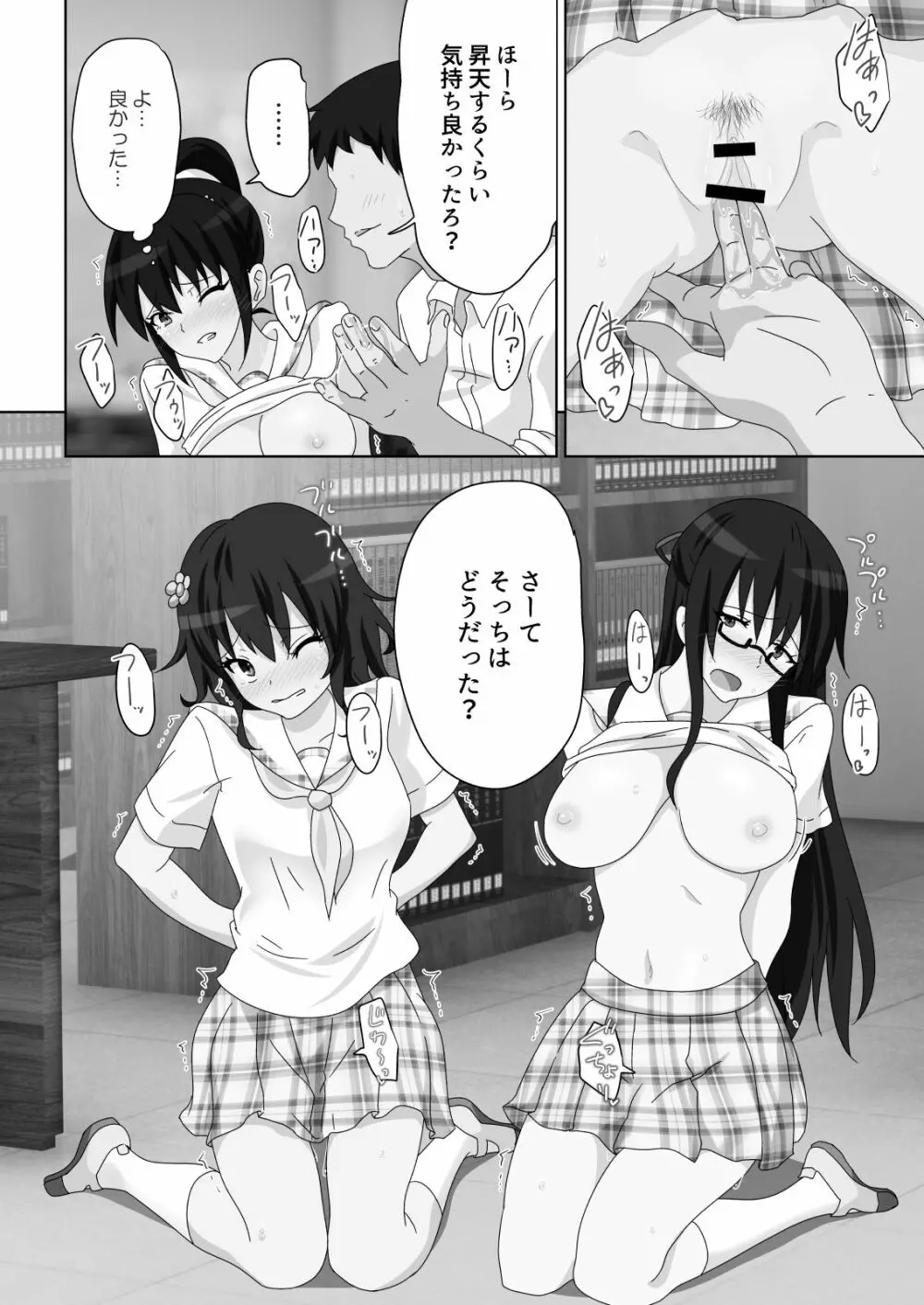 セックススマートフォン~ハーレム学園編総集編~ Page.179