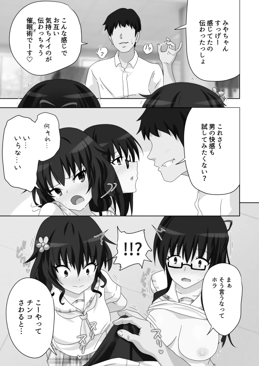 セックススマートフォン~ハーレム学園編総集編~ Page.180
