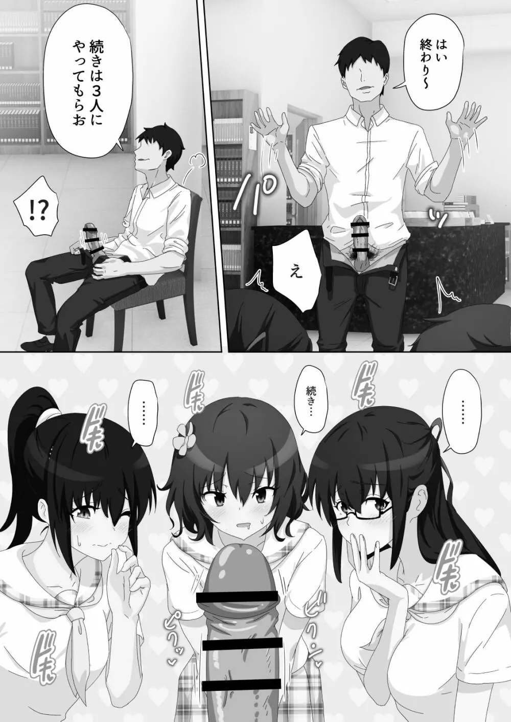 セックススマートフォン~ハーレム学園編総集編~ Page.182