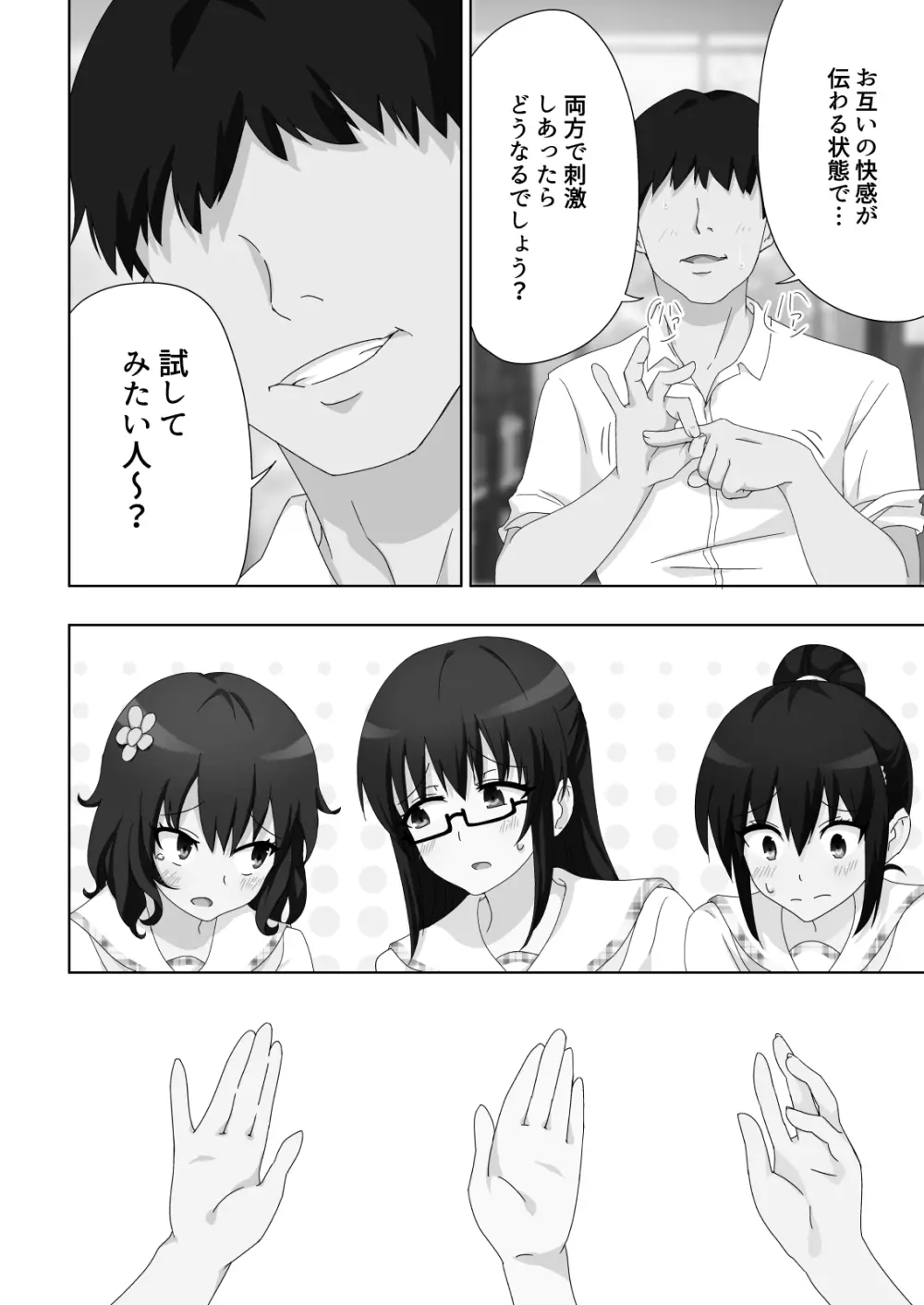 セックススマートフォン~ハーレム学園編総集編~ Page.187