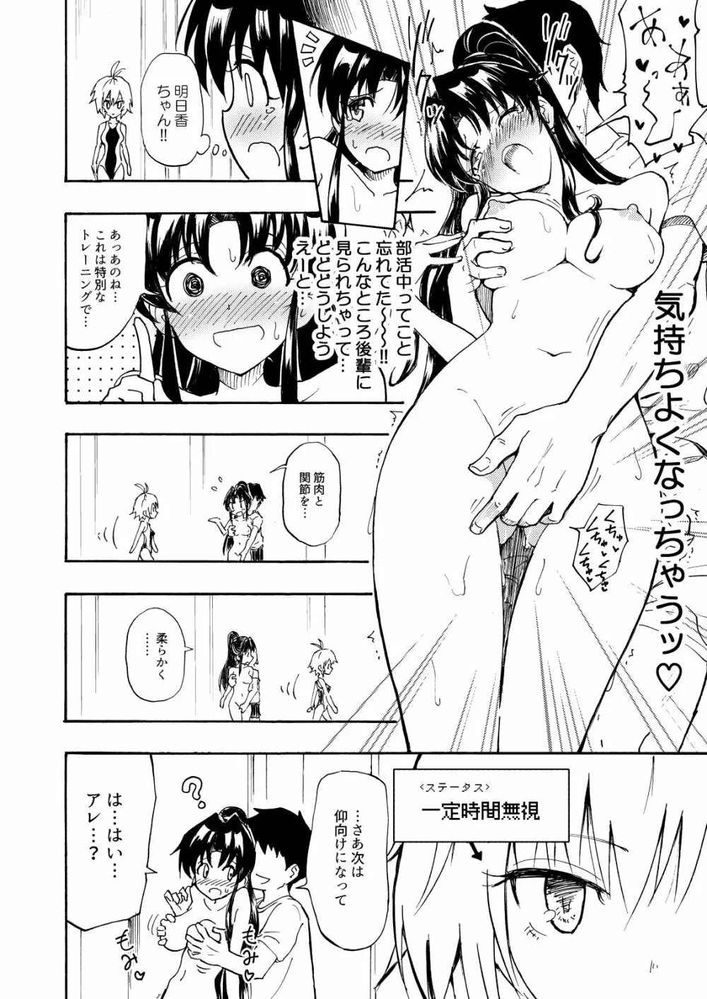 セックススマートフォン~ハーレム学園編総集編~ Page.19