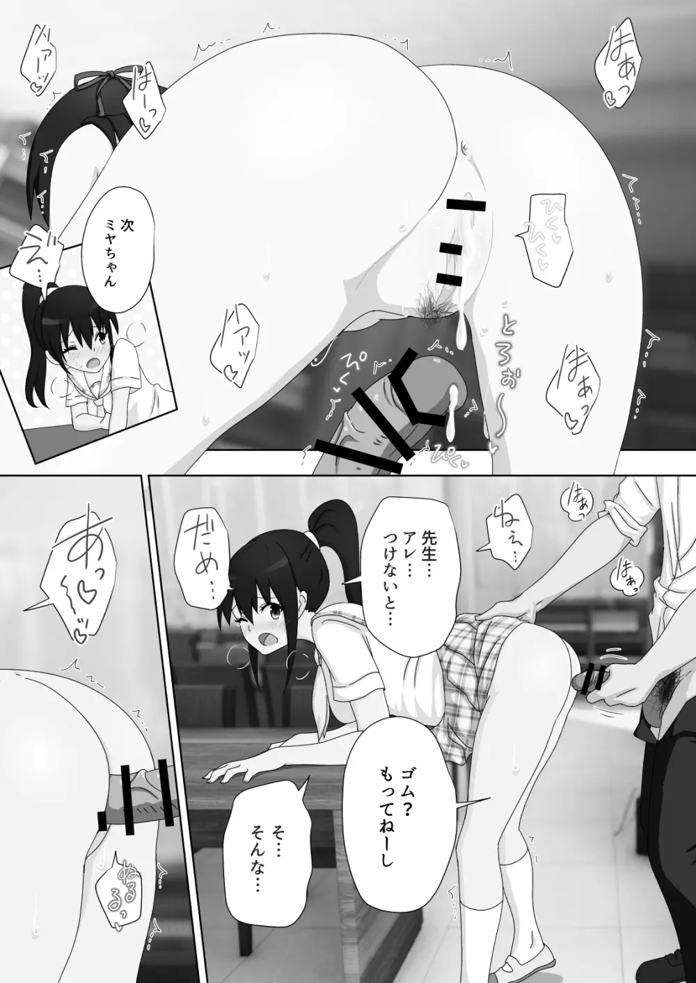 セックススマートフォン~ハーレム学園編総集編~ Page.196