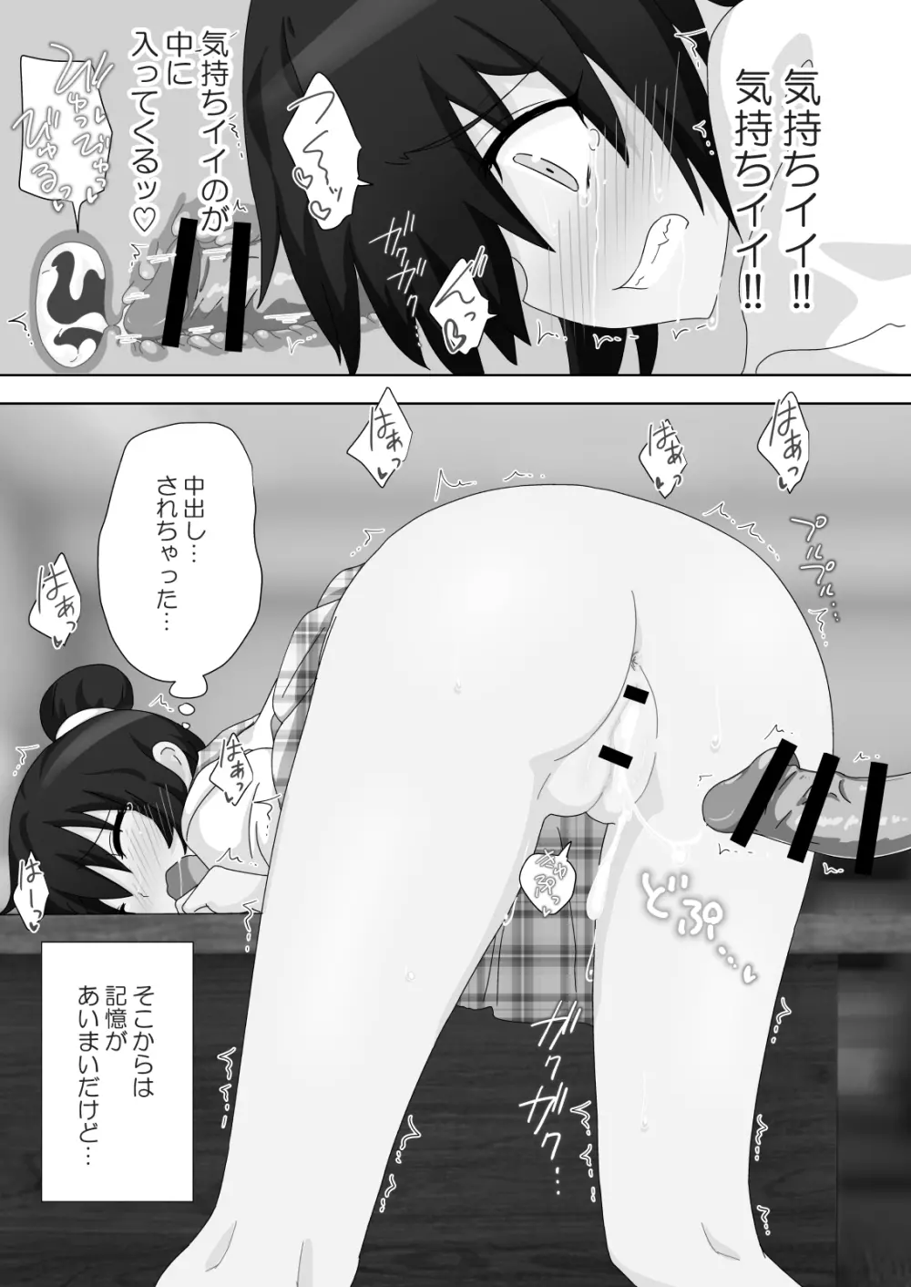 セックススマートフォン~ハーレム学園編総集編~ Page.200