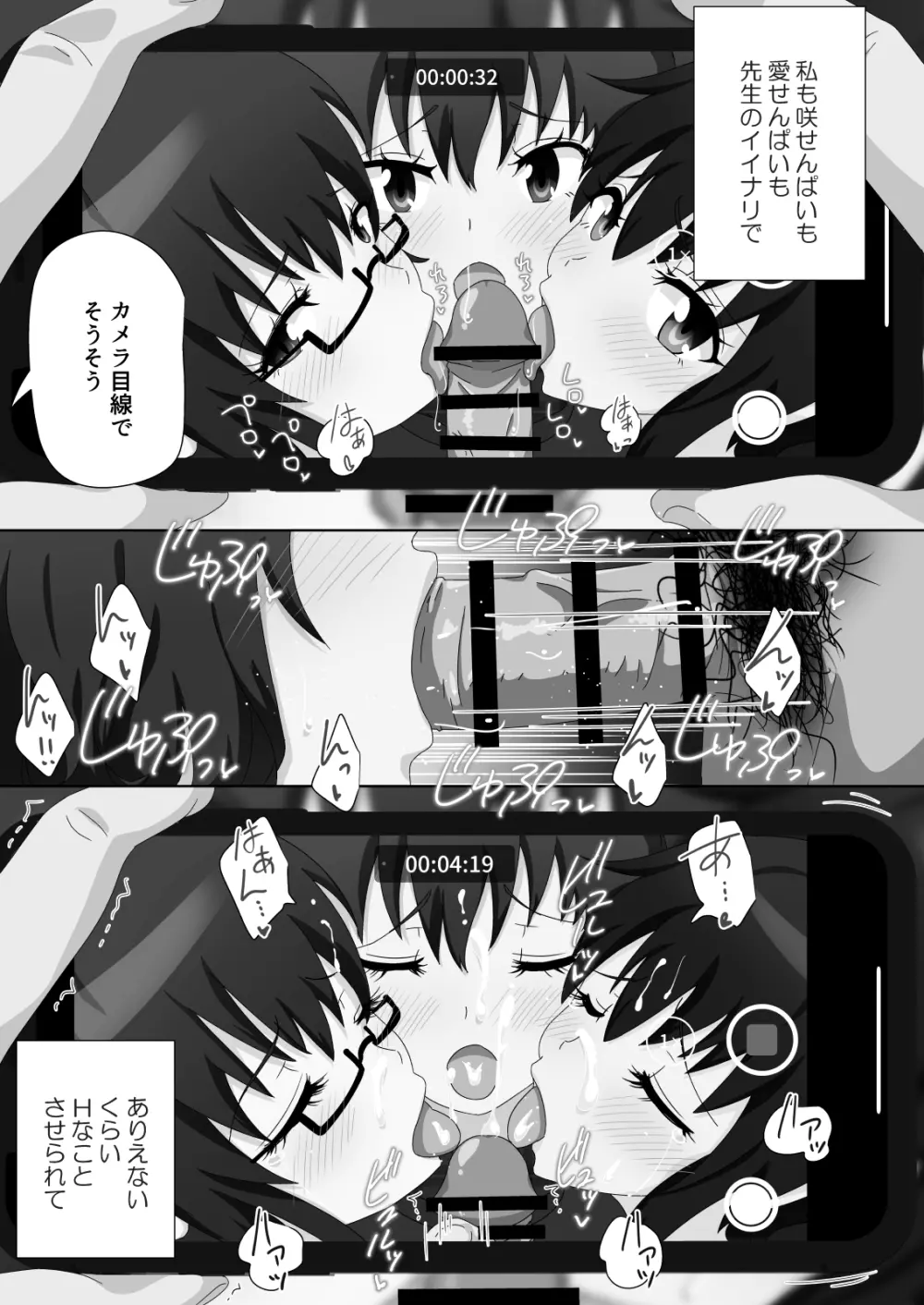 セックススマートフォン~ハーレム学園編総集編~ Page.202