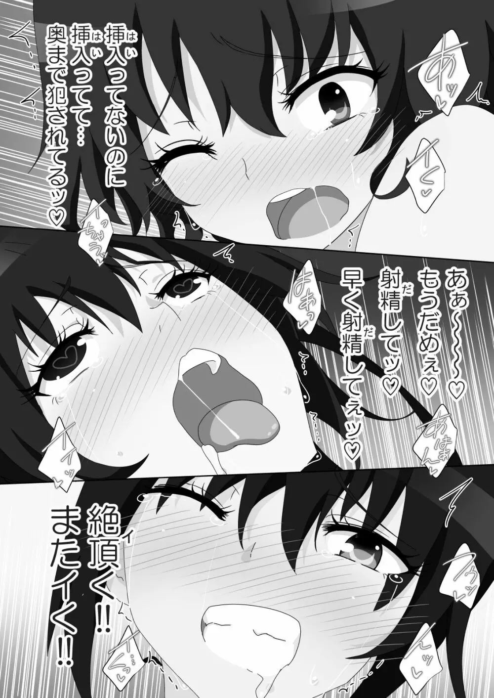 セックススマートフォン~ハーレム学園編総集編~ Page.209