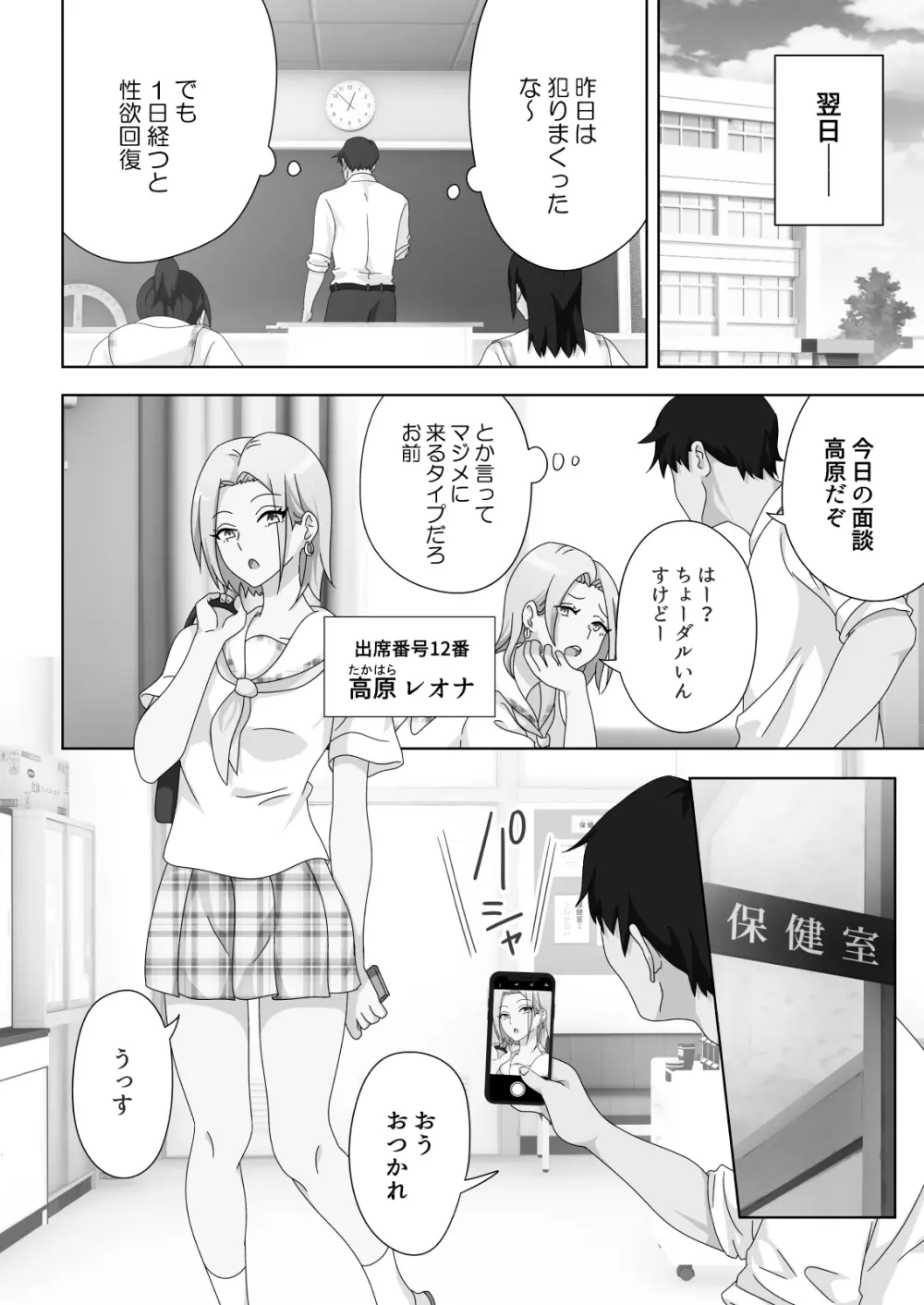 セックススマートフォン~ハーレム学園編総集編~ Page.217