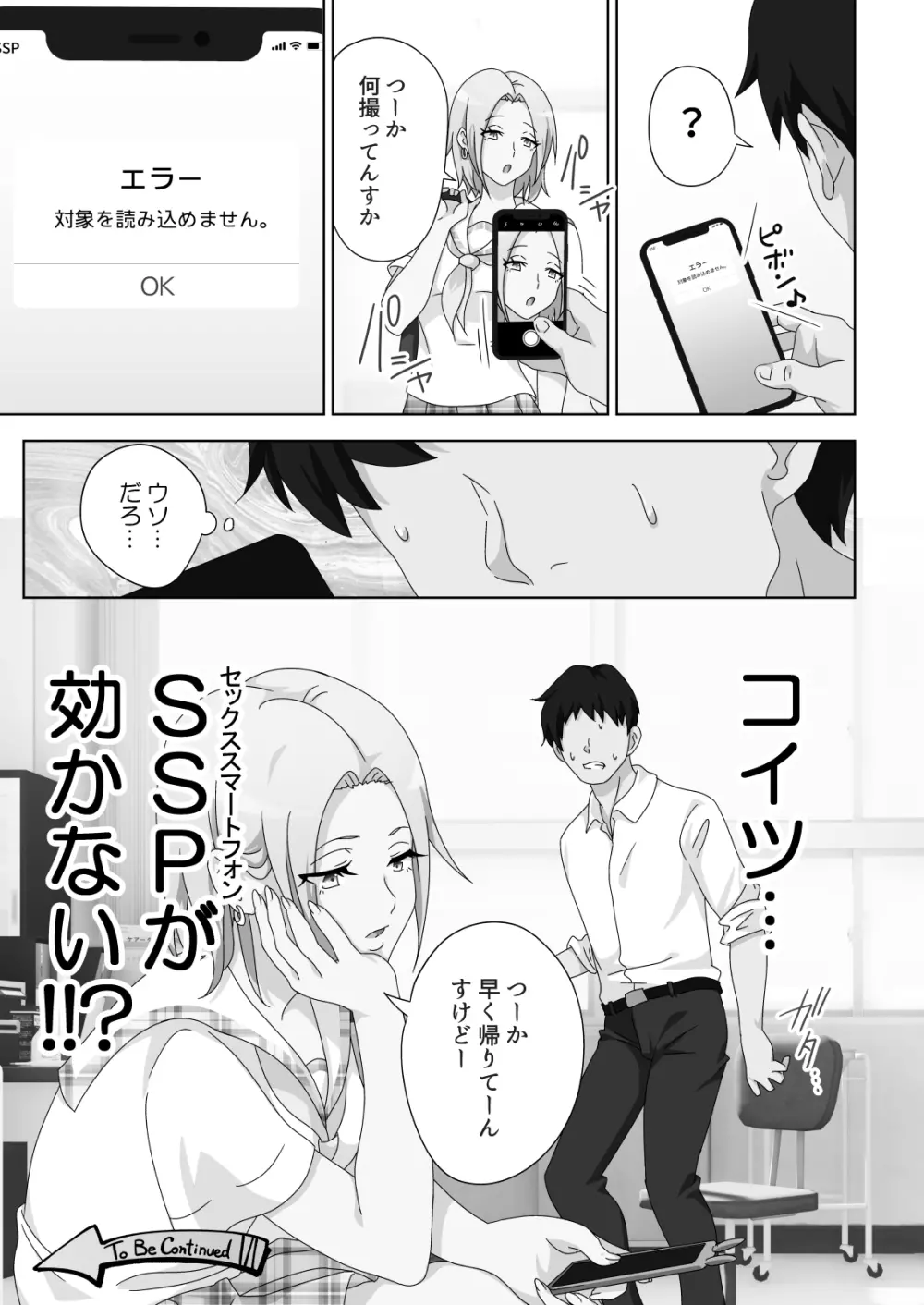 セックススマートフォン~ハーレム学園編総集編~ Page.218